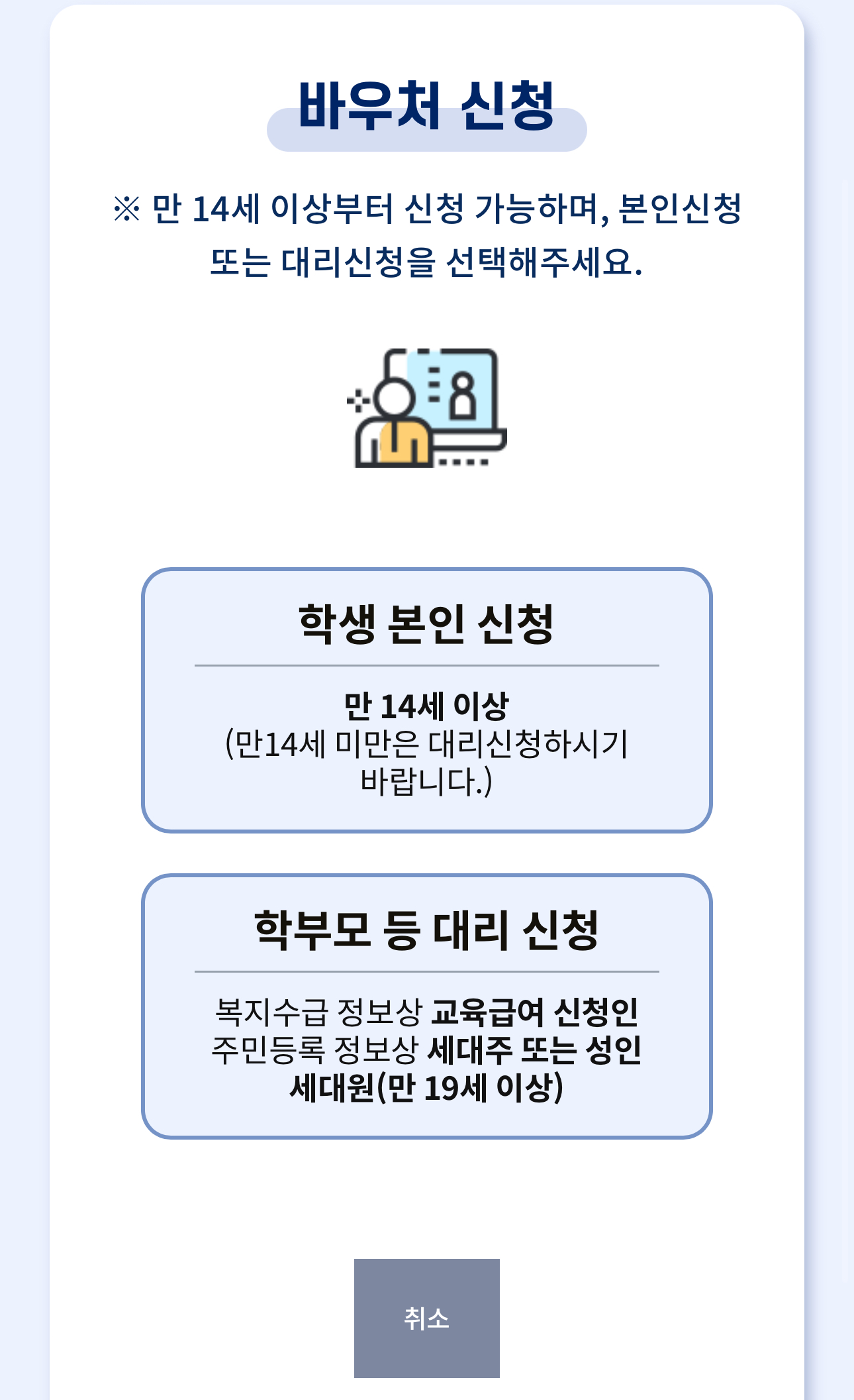 교육급여 바우처 신청자격 신청방법 카드 사용처