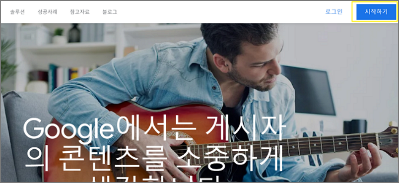 애드센스 승인과정을 설명하는 사진입니다.