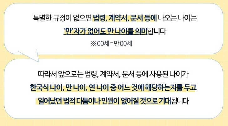 나이계산기-만-나이-통일법