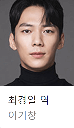 배역: 최경일