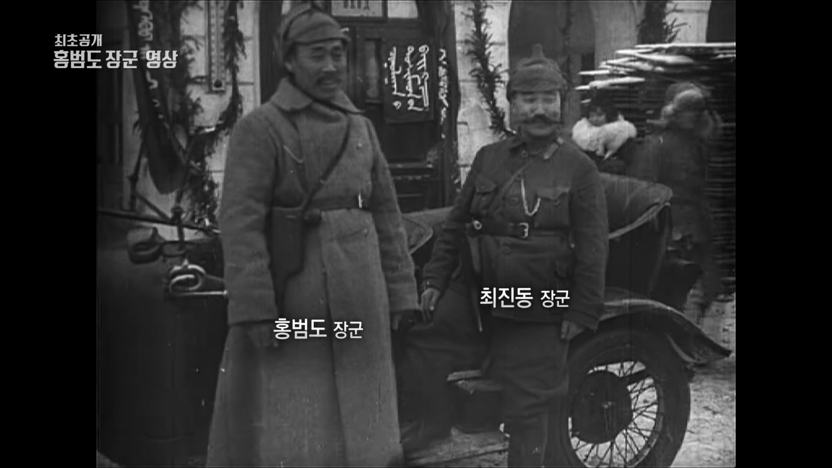 꼬리에 꼬리를 무는 그날 이야기 꼬꼬무 일제강점기 독립운동가 전설의 타이거 헌터 봉오동 청산리 전투 홍범도 장군 78년만의 귀환