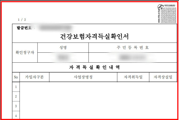 재직증명서 인터넷발급 방법 (최신)