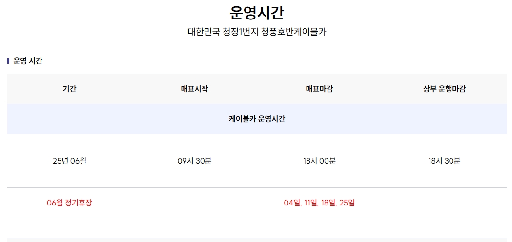 케이블카 운영시간 표