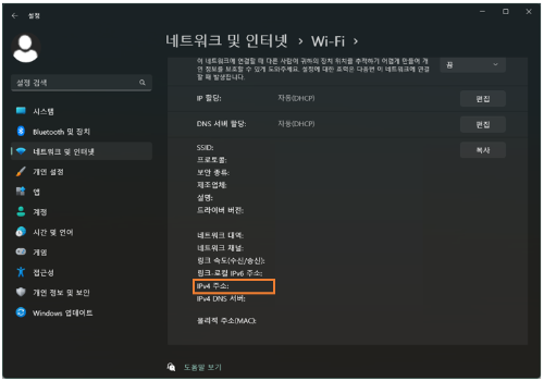 두번째 - 설정 메뉴 IP 확인 방법