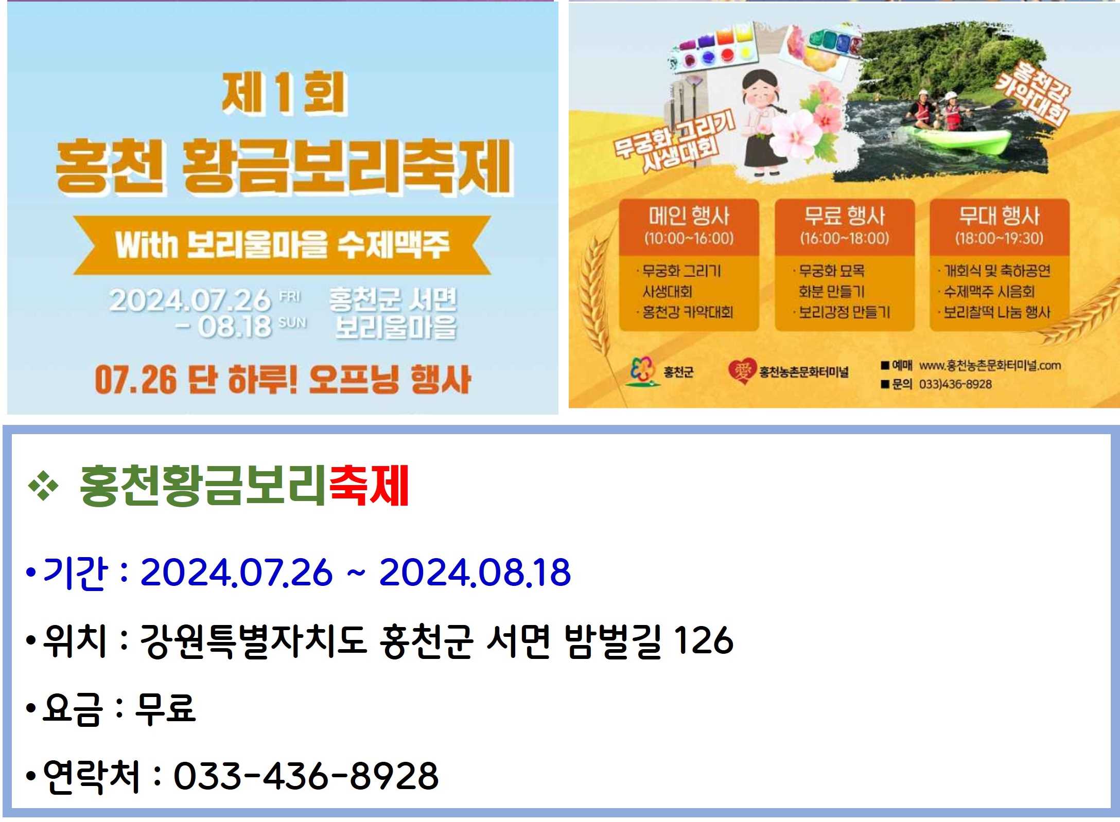 홍천황금보리축제