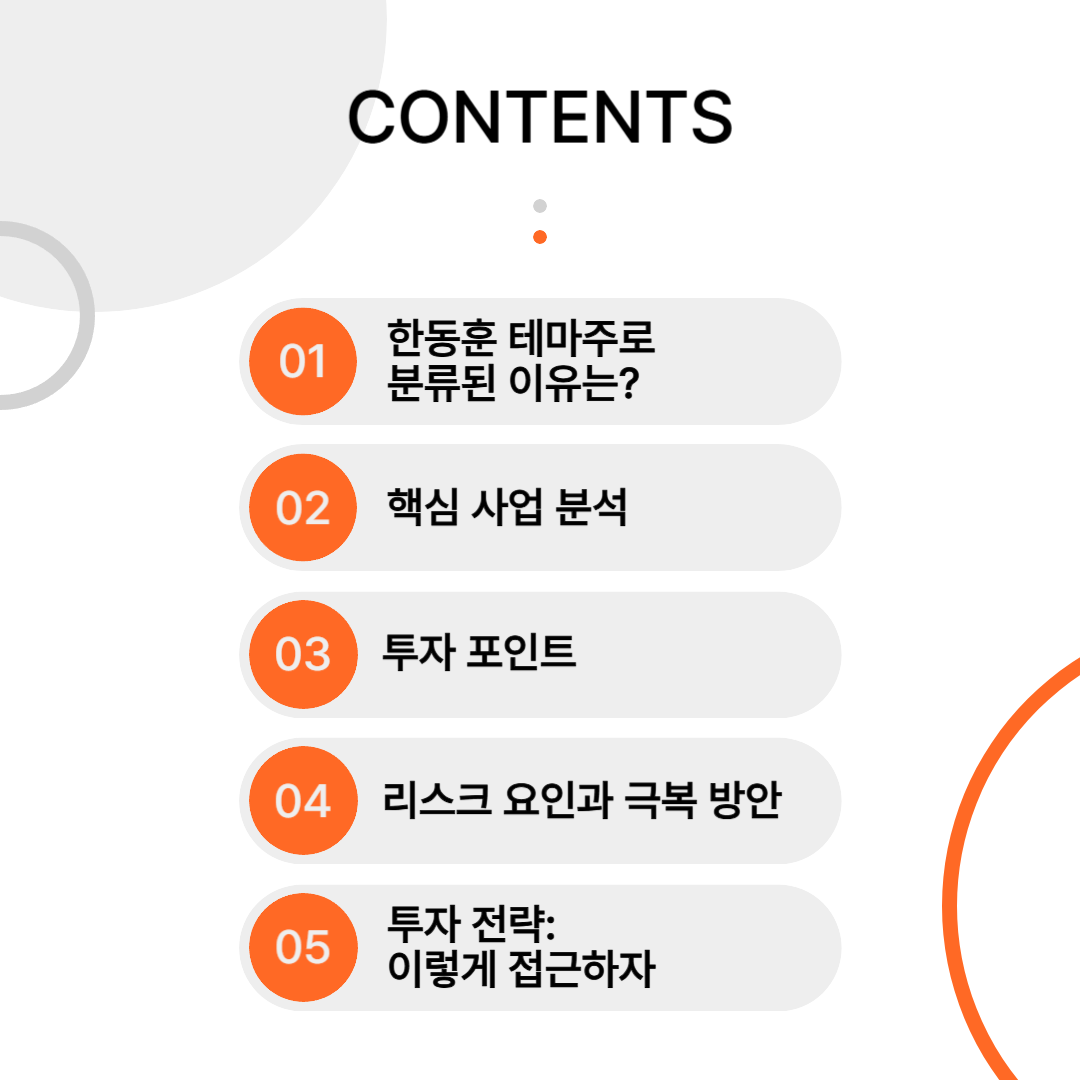 한동훈 테마주 까뮤이앤씨