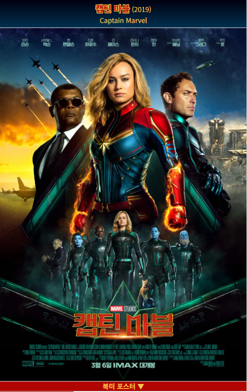 마블영화_캡틴 마블 (Captain Marvel, 2019) 포스터 사진