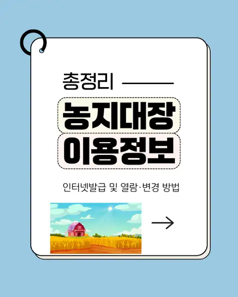 농지대장