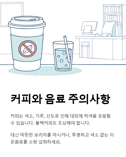 커피와 음료 주의사항