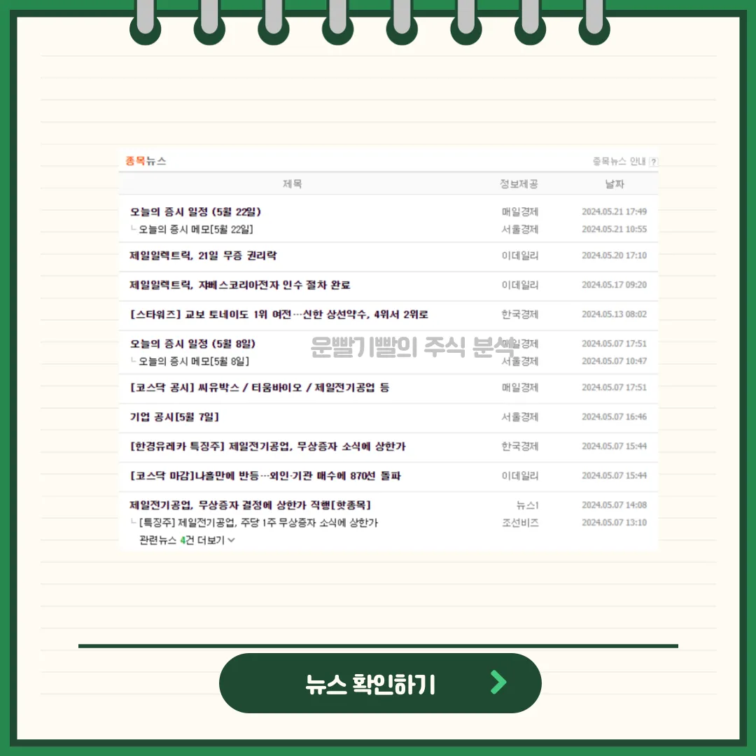 제일일렉트릭 뉴스