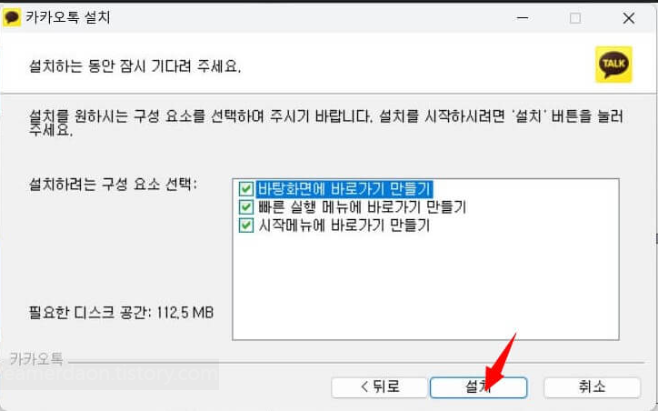 키키오톡 PC버전 살치