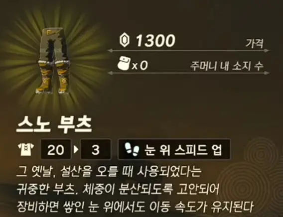 스노 부츠