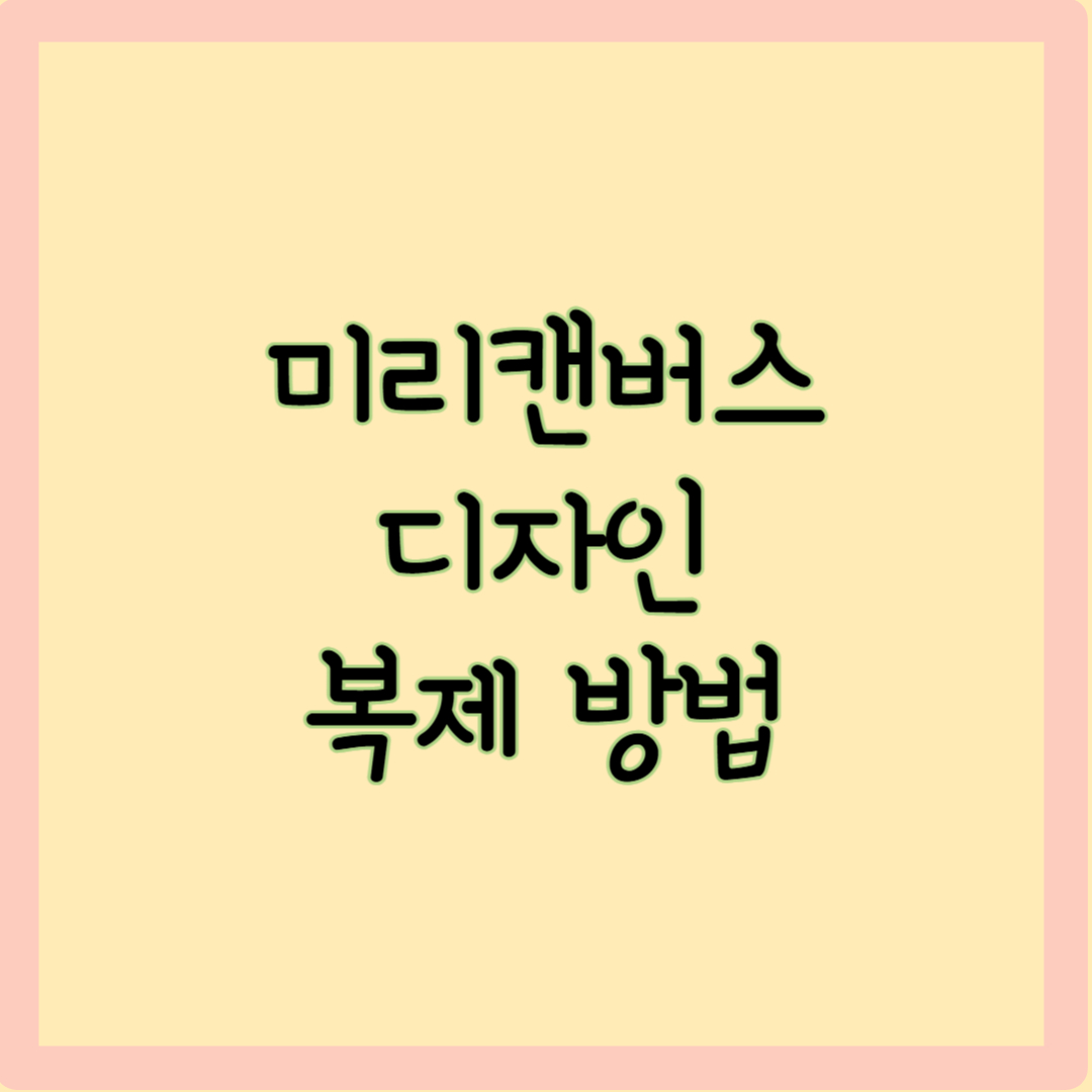 미리캔버스 디자인 복제방법