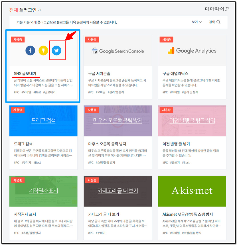 티스토리 플러그인 항목을 캡쳐한 사진. 여러 항목이 나타나 있는 가운데&#44; SNS 글 보내기에 파란 박스가 쳐져 있다