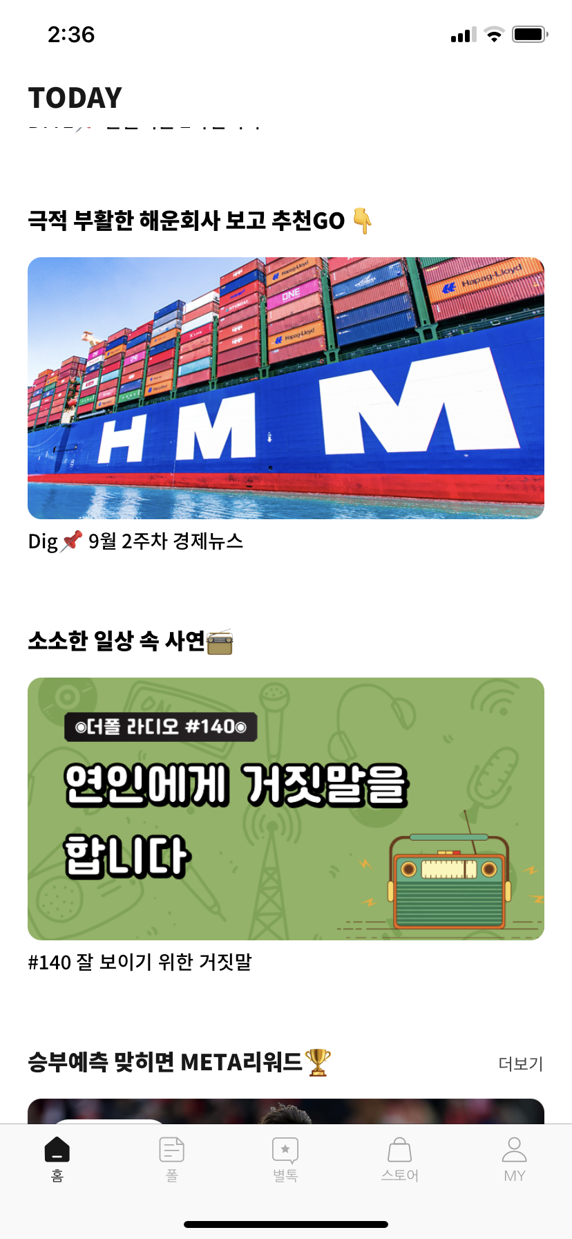 더폴 홈화면 4