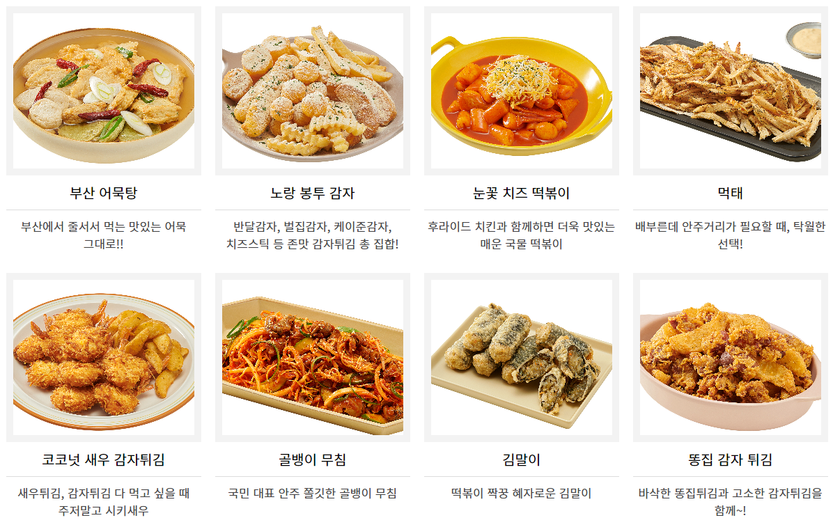 노랑치킨_사이드메뉴2