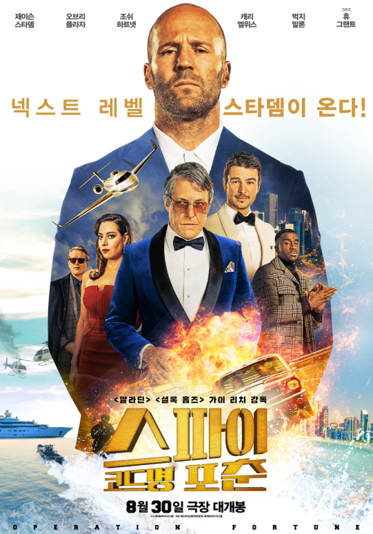 튀르키예,미국의 첩보,코미디 영화 스파이 코드명 포춘 관련 사진