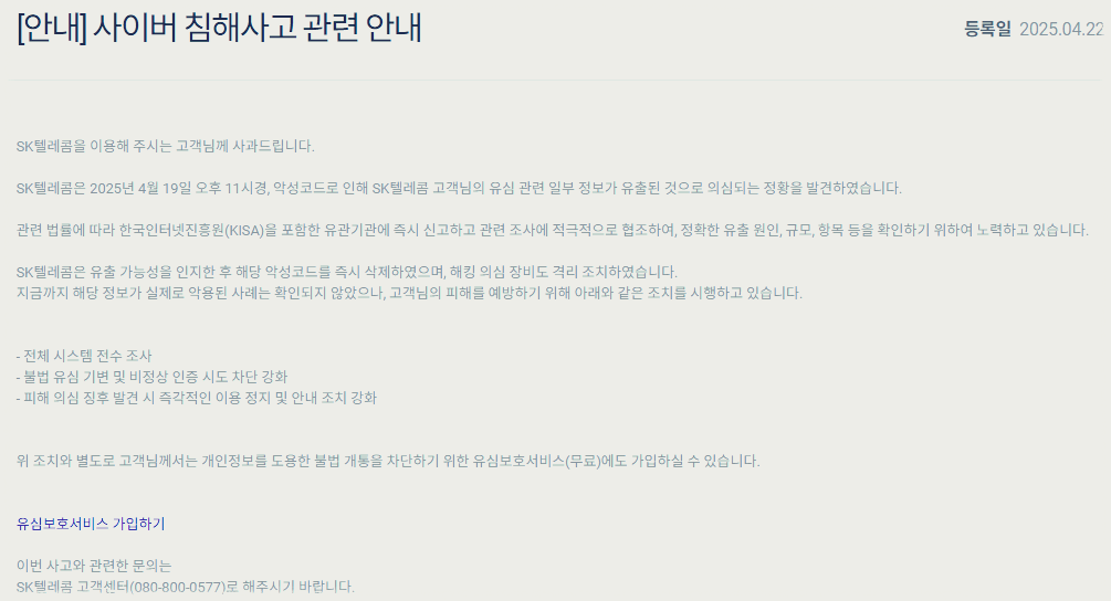 유심보호서비스