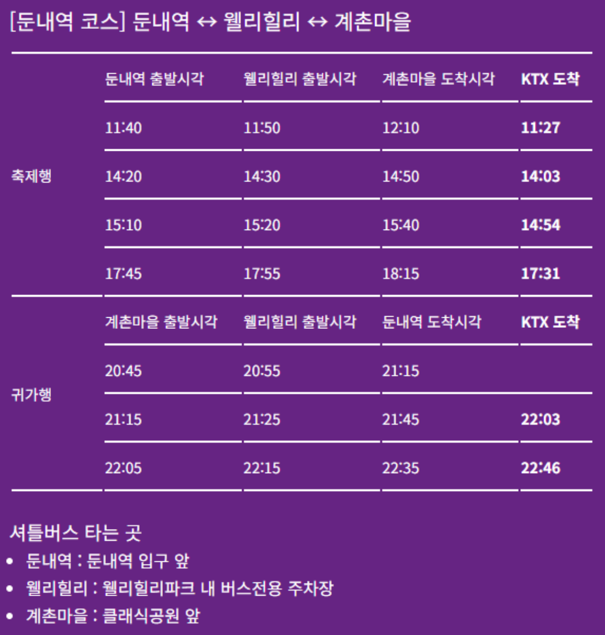 계촌 클래식 축제 무료 셔틀버스 운행 시간표