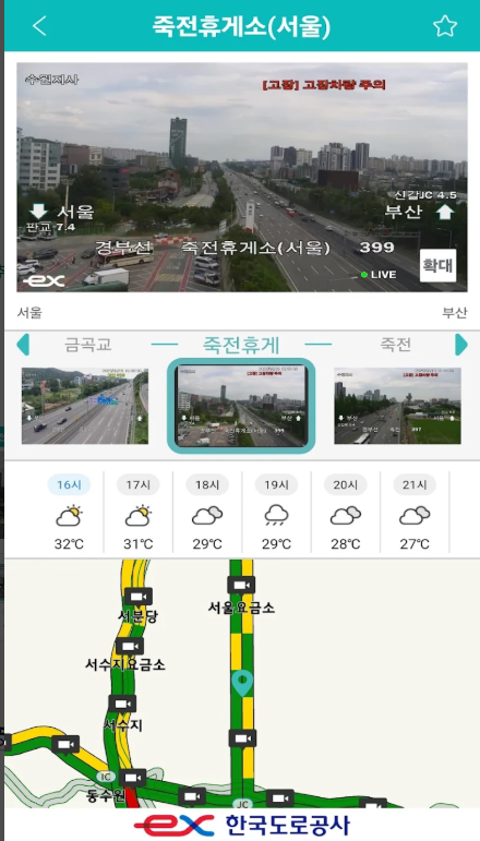 고속도로 교통정보, 고속도로 콜센터 전화번호 조회