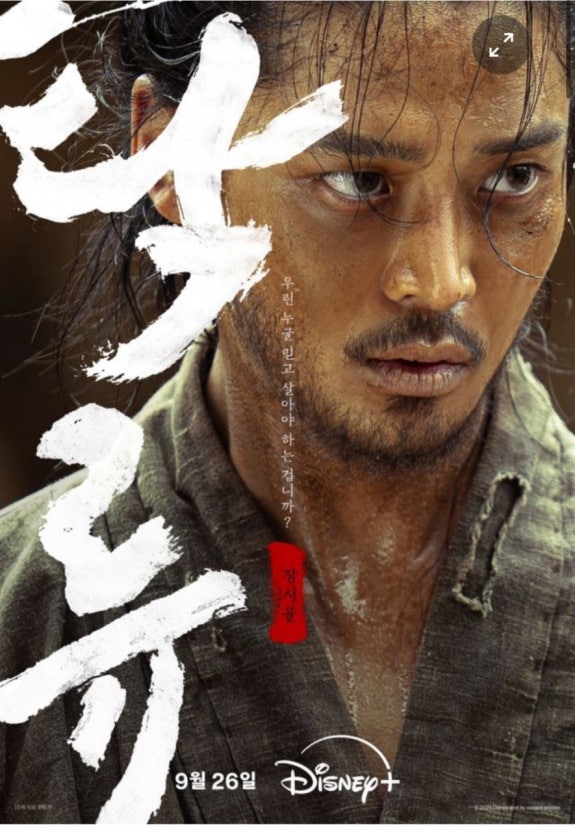 드라마 탁류 포스터