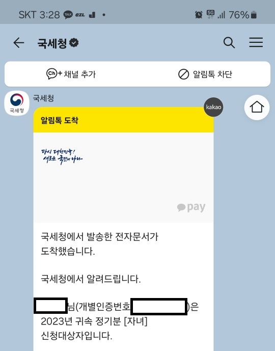 자녀 장려금 신청하는 방법 및 개별 인증 번호 확인하는 방법(자녀 장려금 지급 예상액 조회)