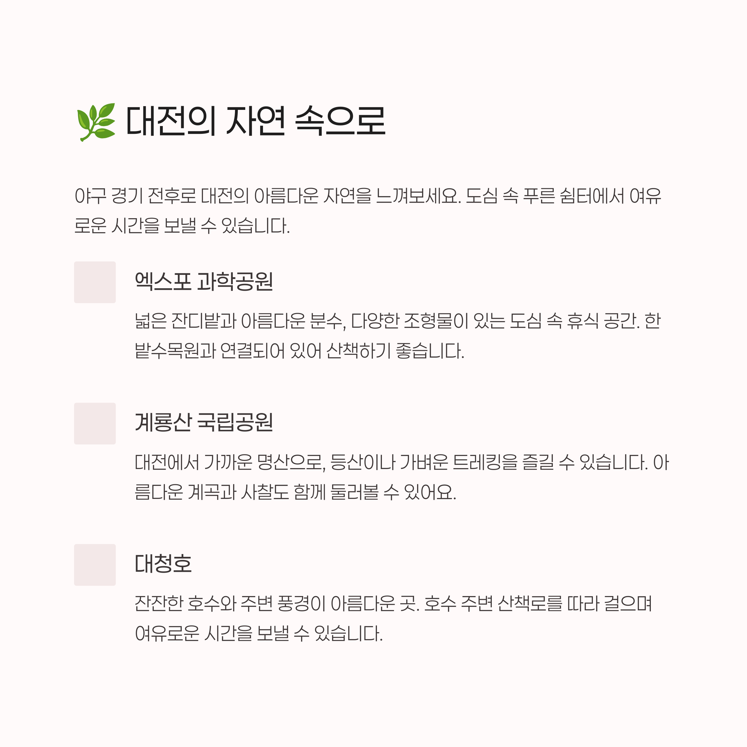 🌿 자연 관광지