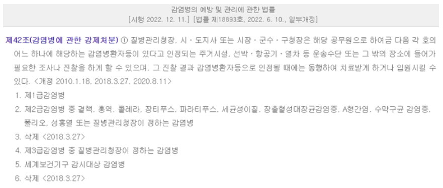 감염병의-예방-및-관리에-관한-법률-제42조-설명-이미지