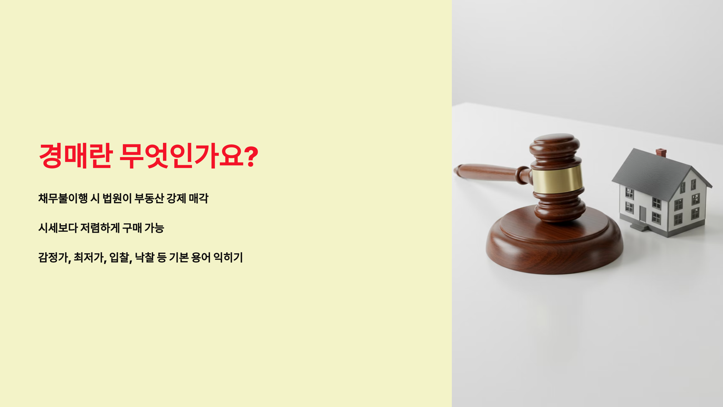 경매란 무엇인가요?