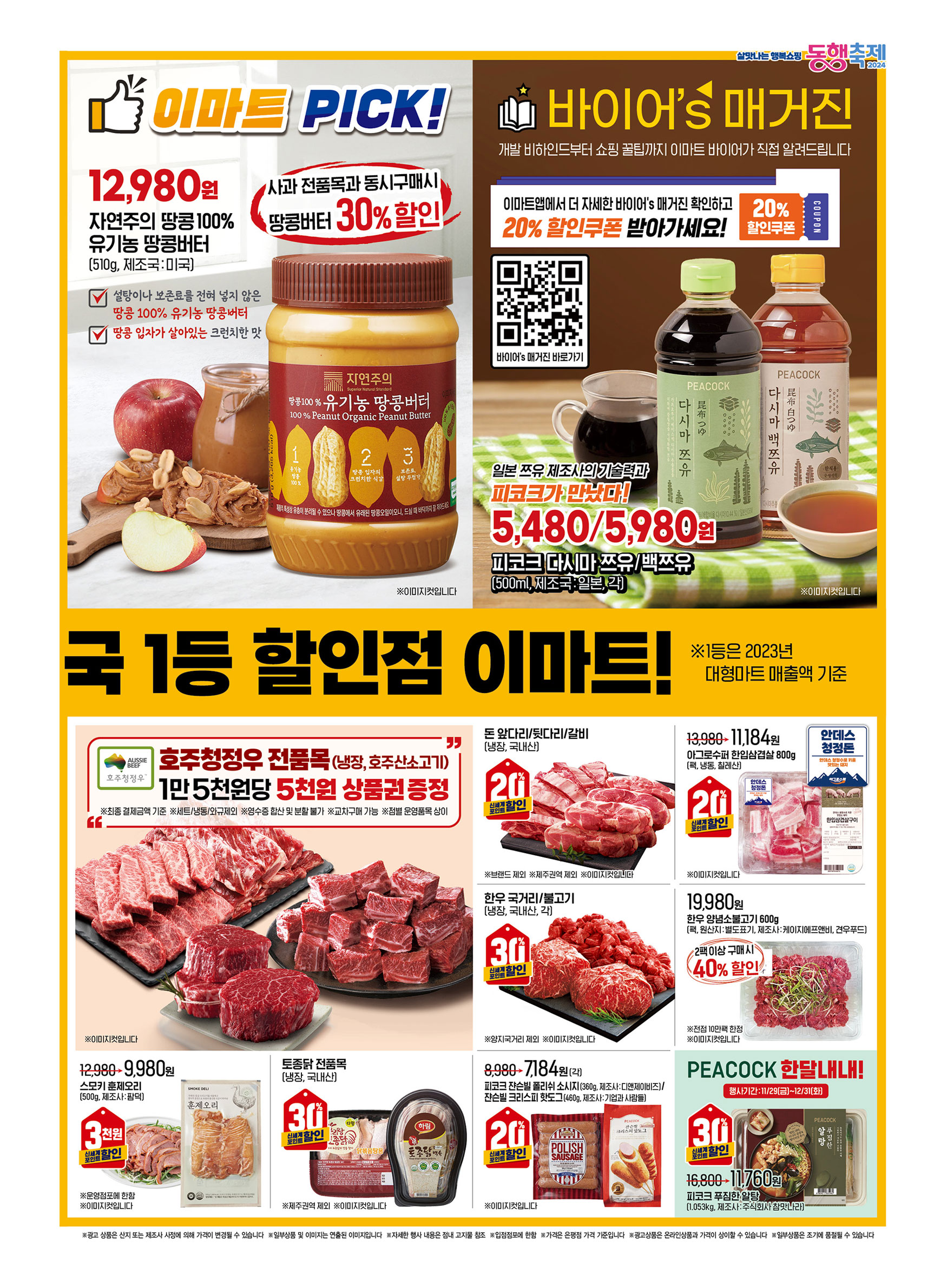 이마트 전단광고 12월 생필품 40대 품목 세번째