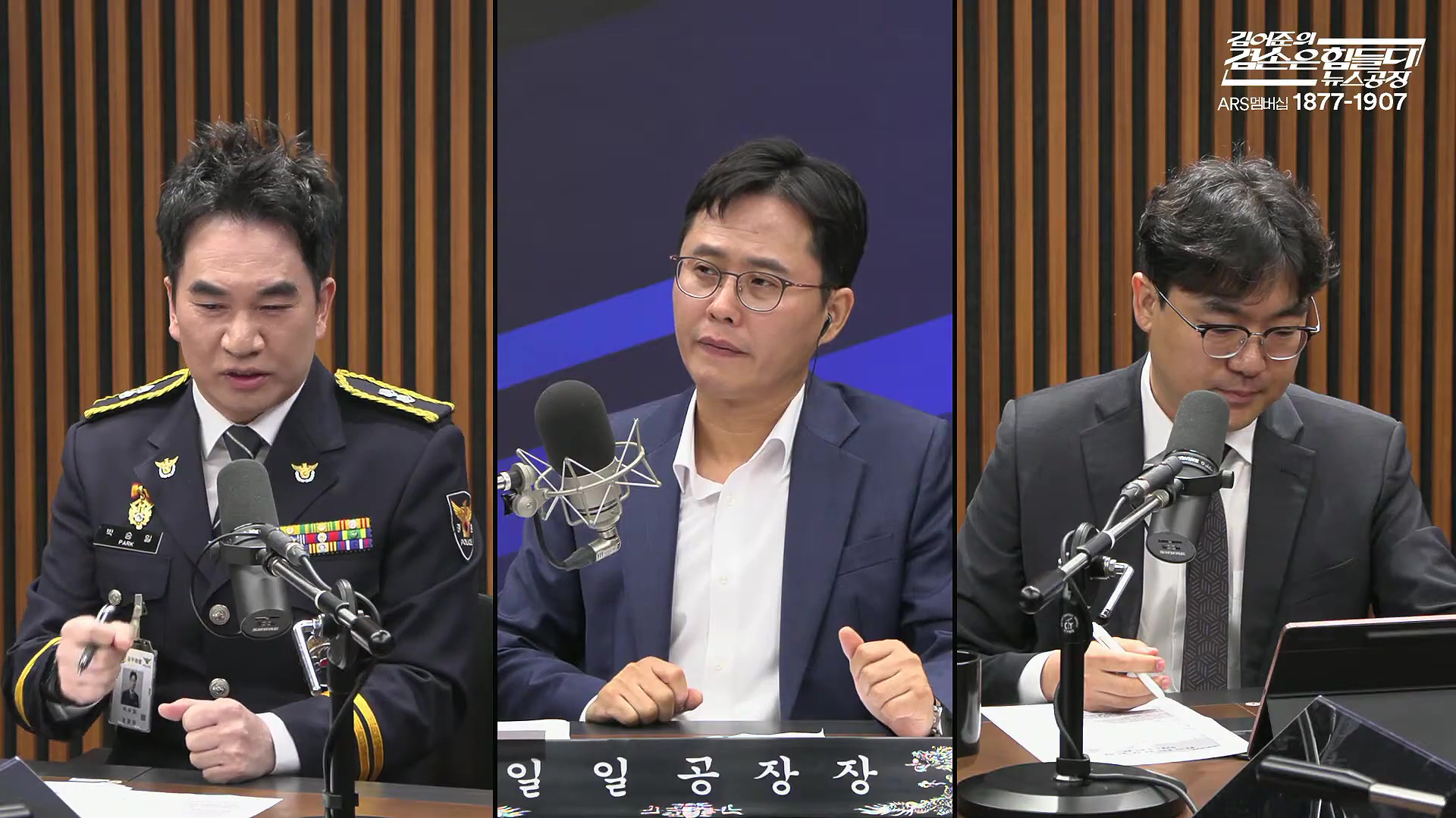 김어준의 겸손은힘들다 뉴스공장 2025년 10월 14일 화요일 [천준호, 한준호, 노영희, 신용한, 김용남, 주진우, 박승일, 손병호, 주식아가방, 영화공장(사람과 고기)].mp4_20251014_202202.966.jpg