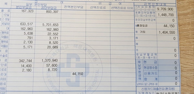 허리디스크 수술 후 정산한 영수증
