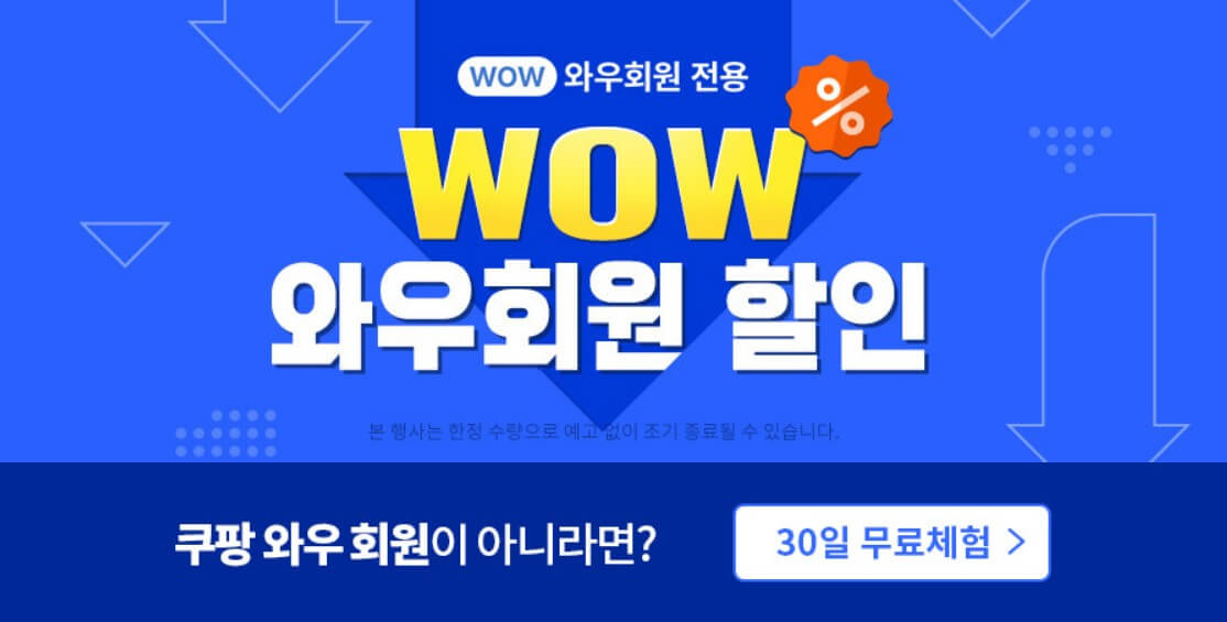 쿠팡와우멤버십