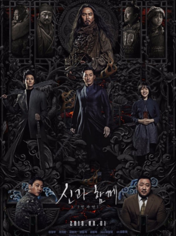 영화 신과 함께-인과 연 포스터 입니다.