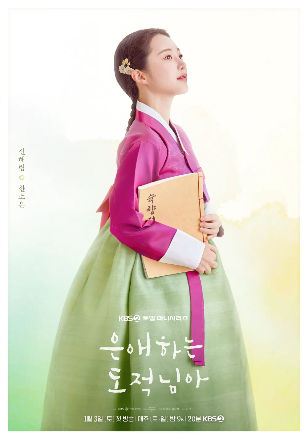 주요 등장인물 &amp; 캐스팅