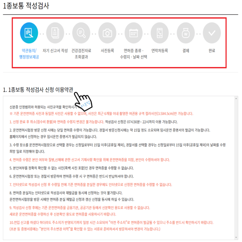 운전 면허 적성 검사