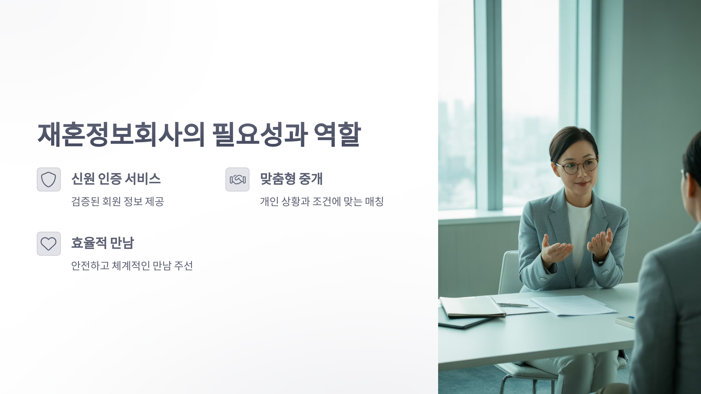 참조-재혼정보회사-2