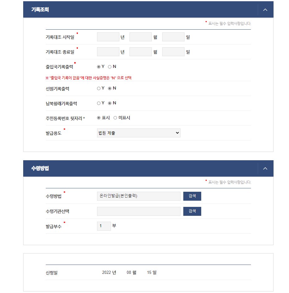 출입국사실증명서-신청-사진