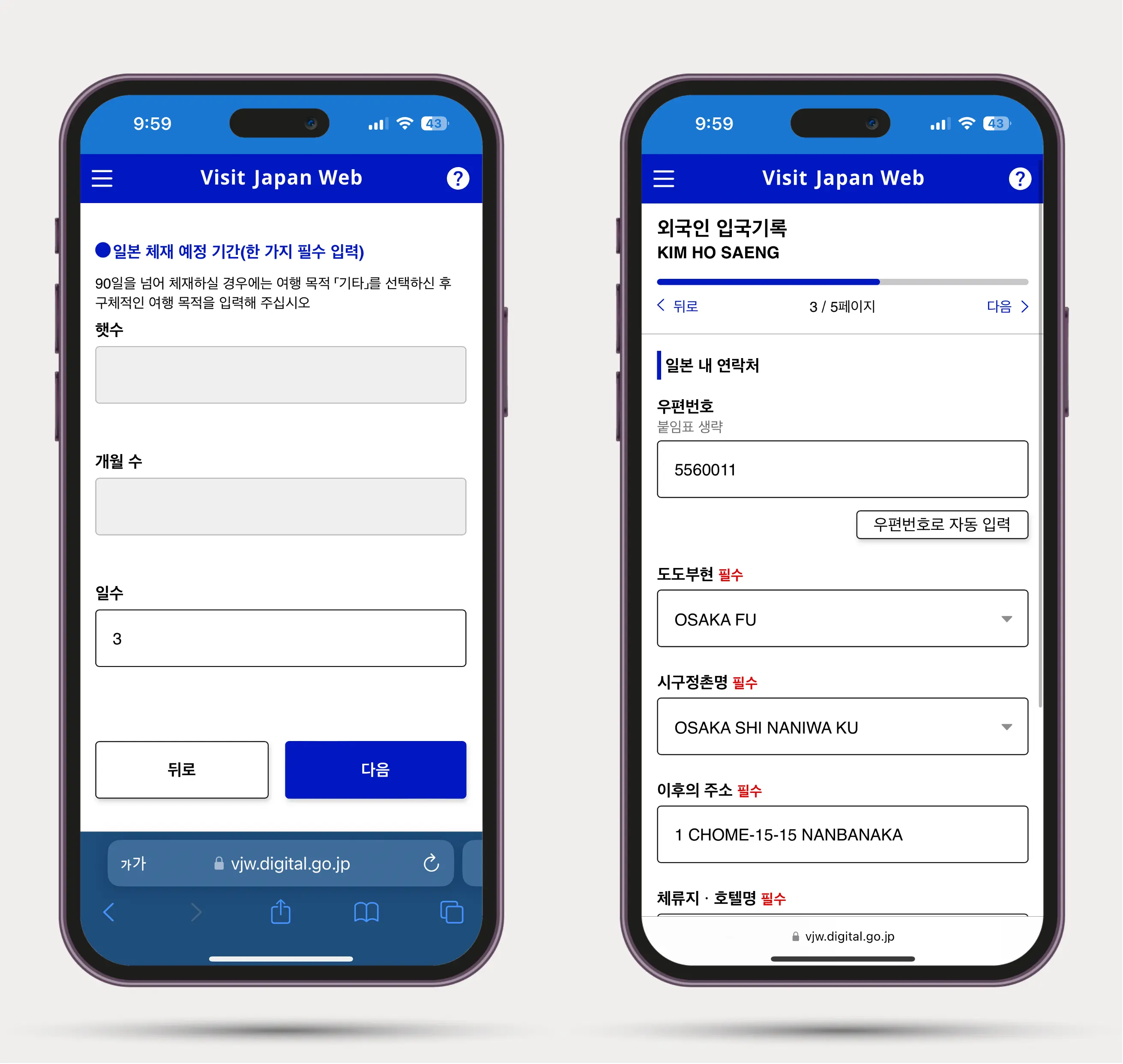일본 입국 심사 정보 입력
