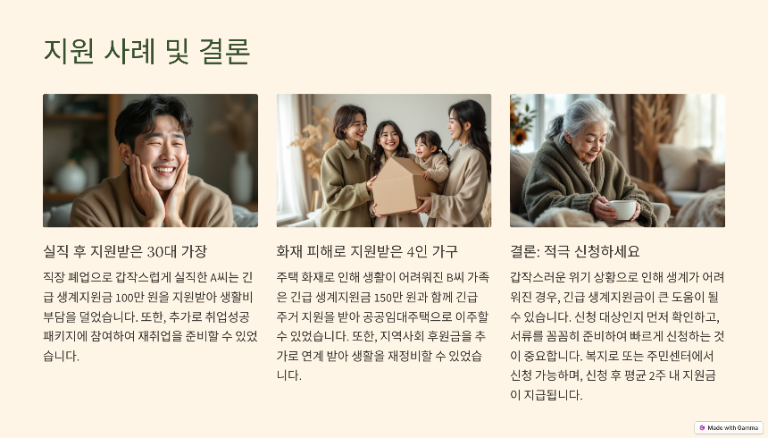 2025 긴급 생계지원금 신청 방법 총정리! 지급 대상 및 신청 절차 확인