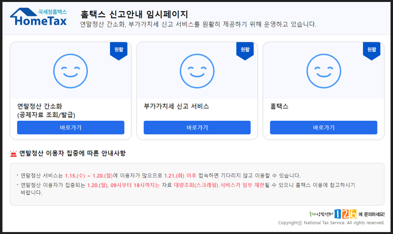 국세청 홈택스 부가가치세 신고 안내 이미지