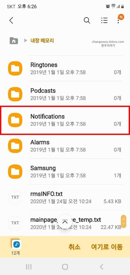 Notifications-폴더-목록