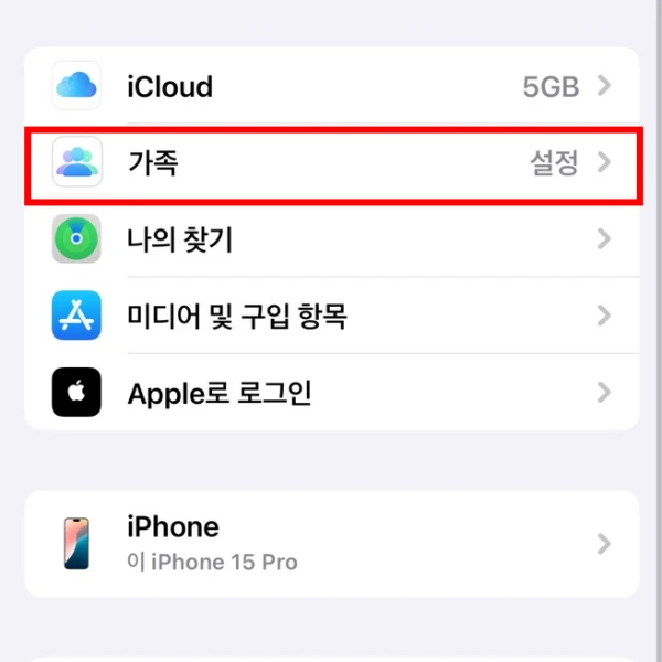 가족-공유