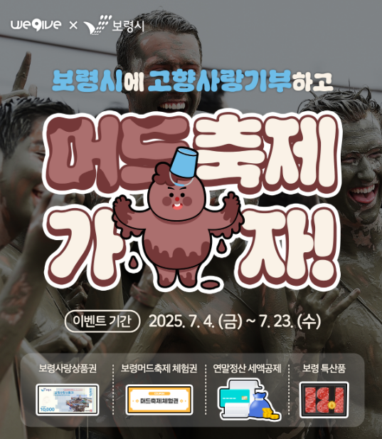 2025 보령머드축제 무료입장법 (일정,입장료,15만원혜택)총정리