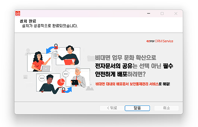 ezpdf-Editor-설치-완료