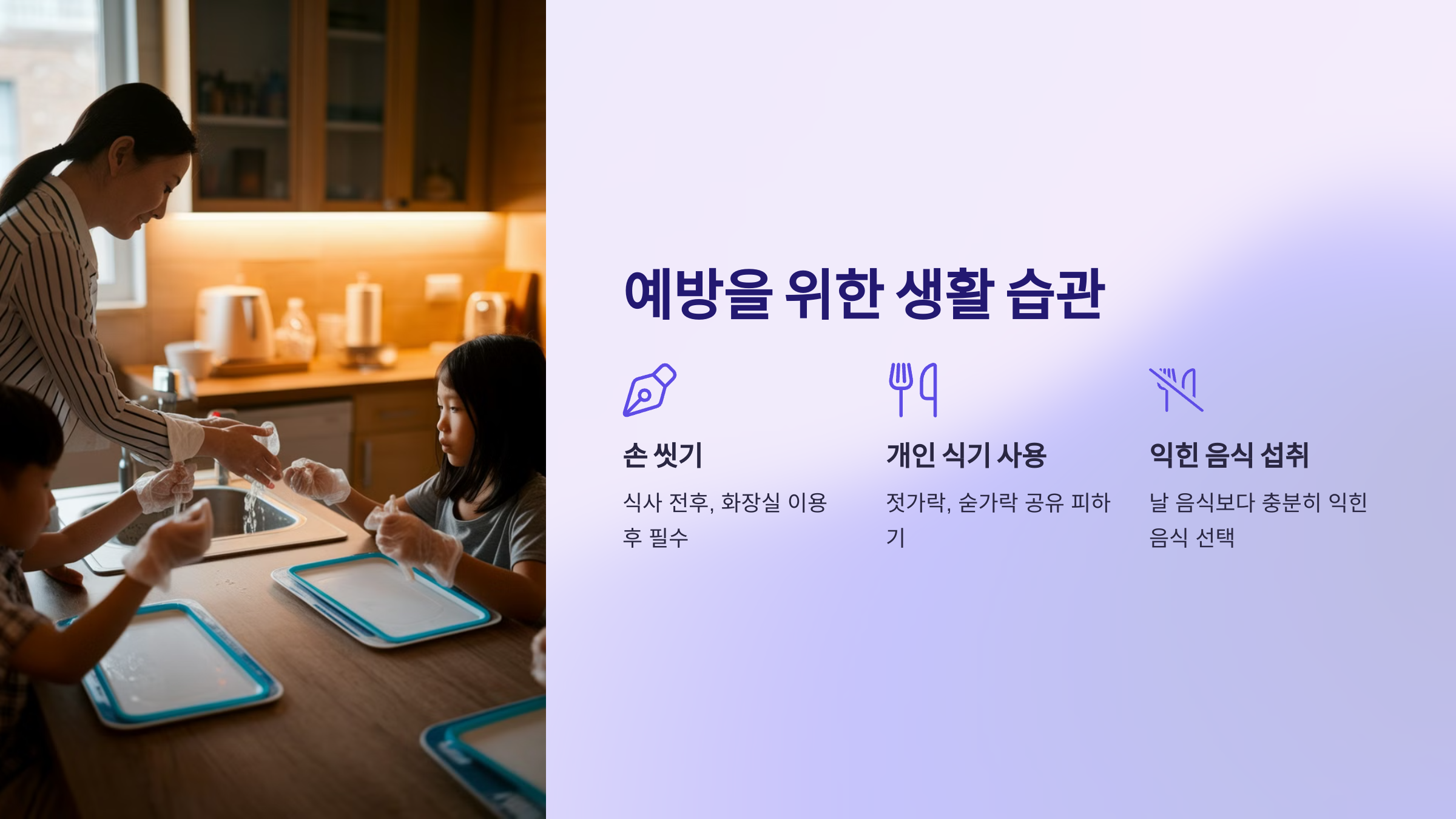 예방을 위한 생활 습관