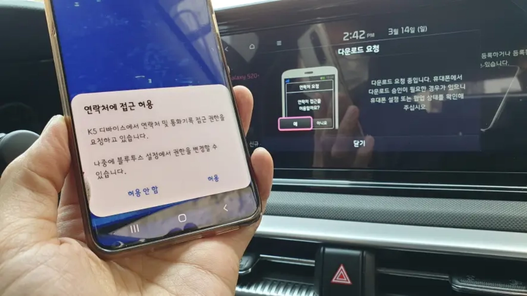 연락처 전송 허용 화면