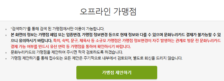 문화누리카드 오프라인 사용 가능한곳 검색