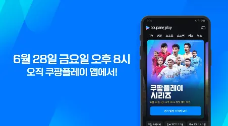 2024 쿠팡플레이 시리즈 토트넘 vs 뮌헨
