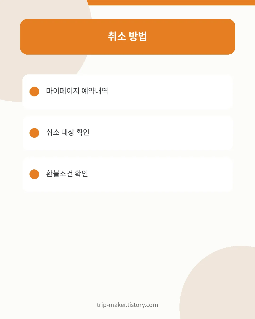 숲나들e 예약취소와 결제기한 안내